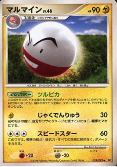 Electrode Lv.46