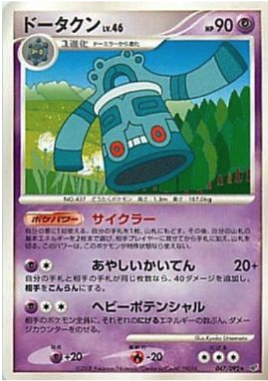 Bronzong Lv.46