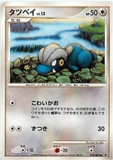 Bagon Lv.13