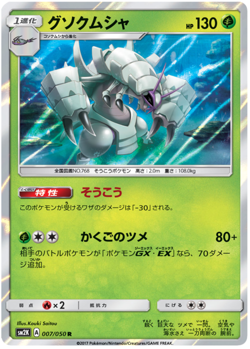 Golisopod