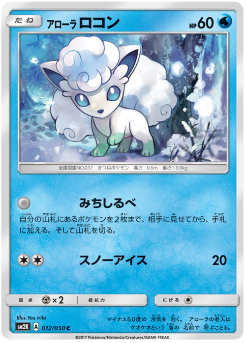Alolan Vulpix
