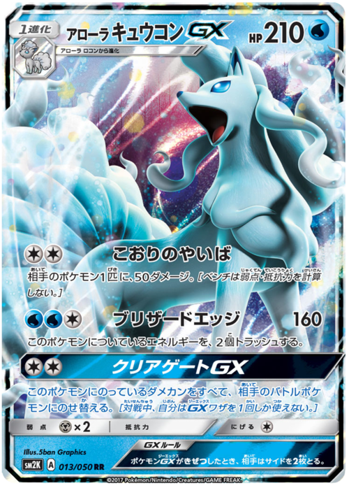 Alolan NinetalesGX