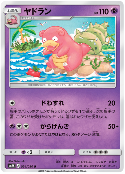 Slowbro
