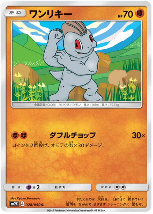 Machop