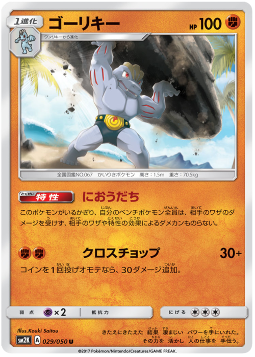 Machoke