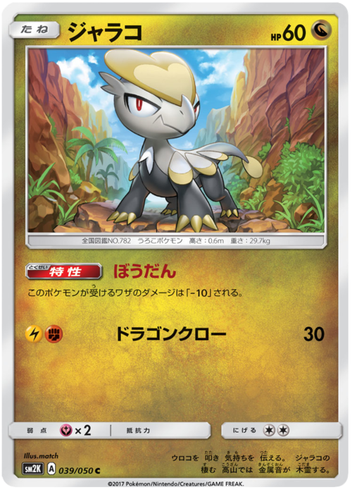 Jangmo-o