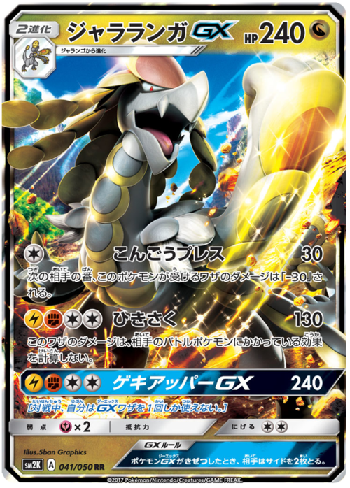 Kommo-o GX
