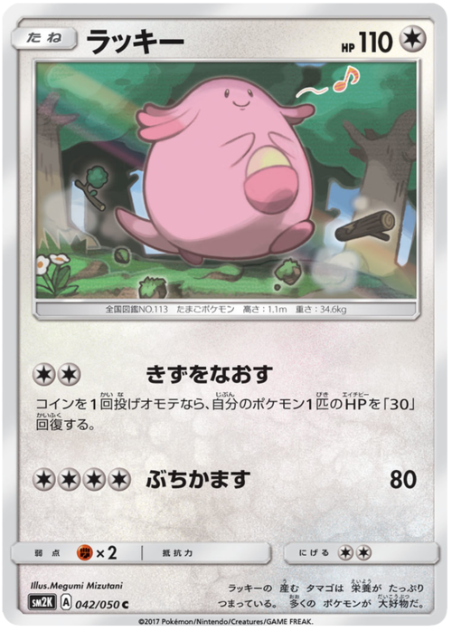 Chansey