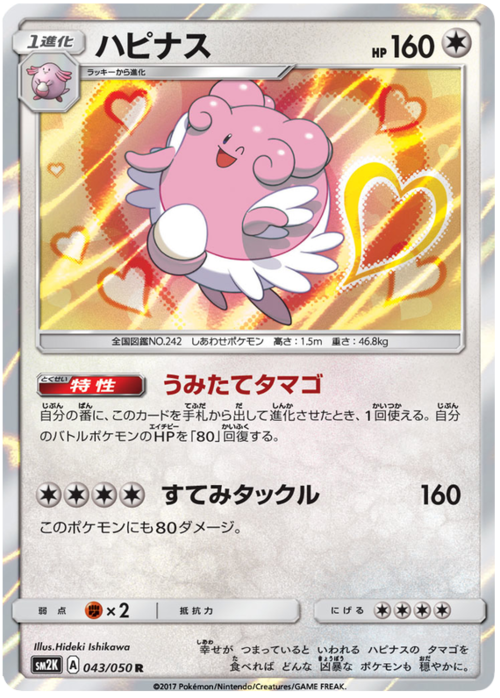 Blissey