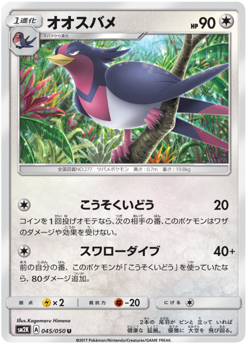 Swellow
