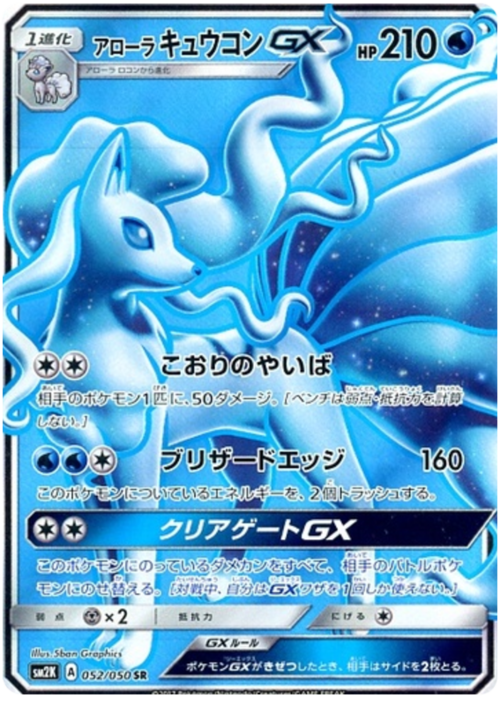 Alolan Ninetales GX