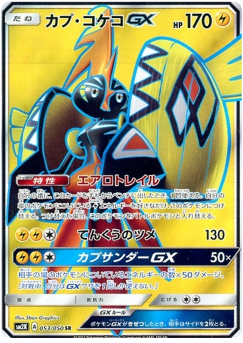 Tapu KokoGX