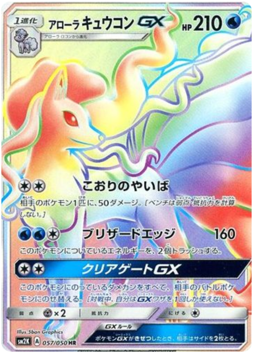 Alolan Ninetales GX