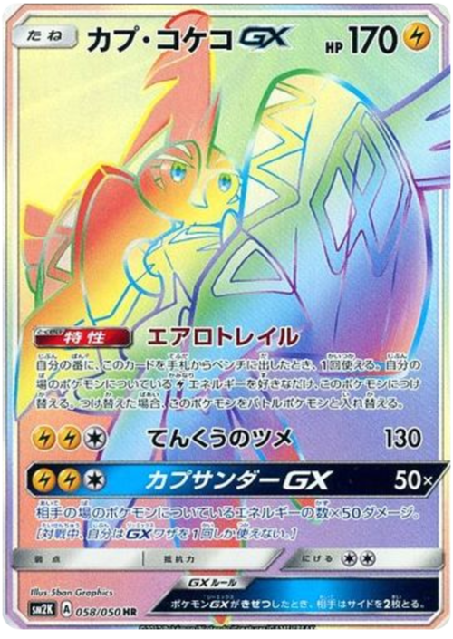 Tapu Koko GX