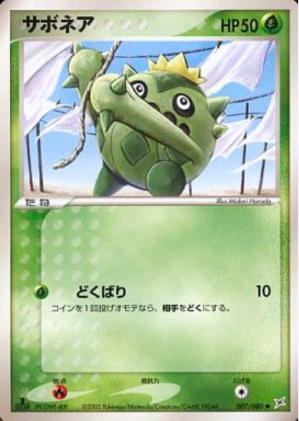Cacnea