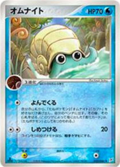 Omanyte