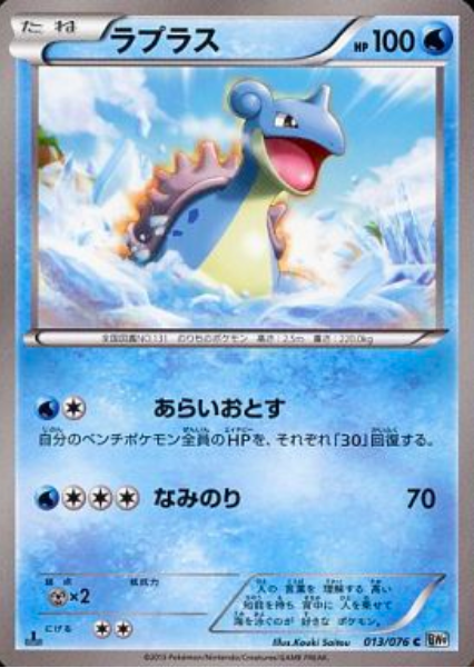 Lapras