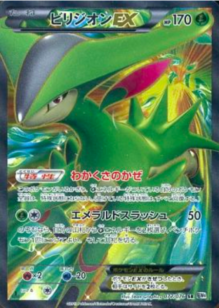 Virizion EX