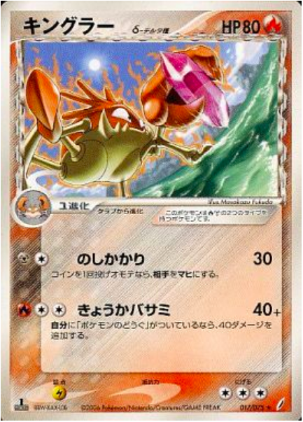 Kingler δ Delta Species