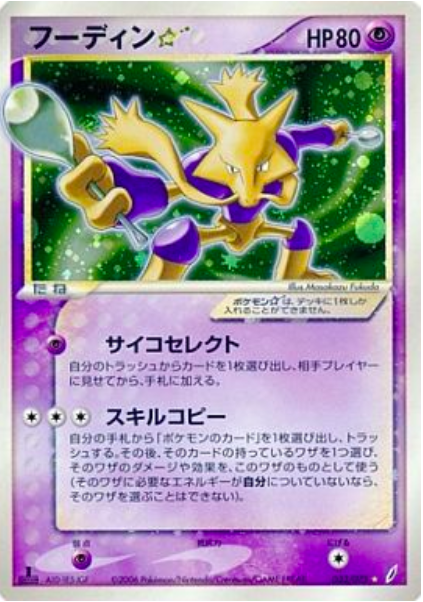 Alakazam ☆ Gold Star