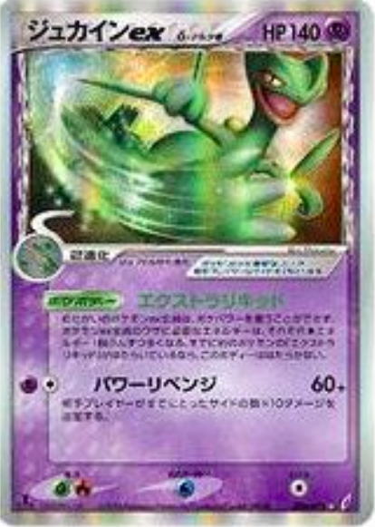 Sceptile EX δ Delta Species