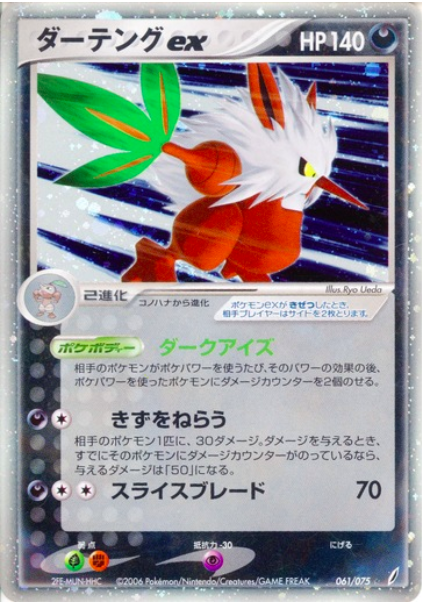 Shiftry EX