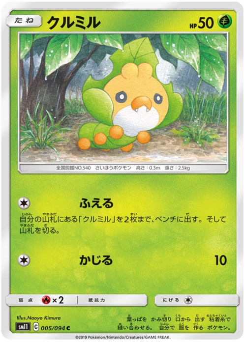 Sewaddle