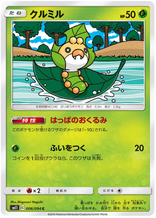 Sewaddle
