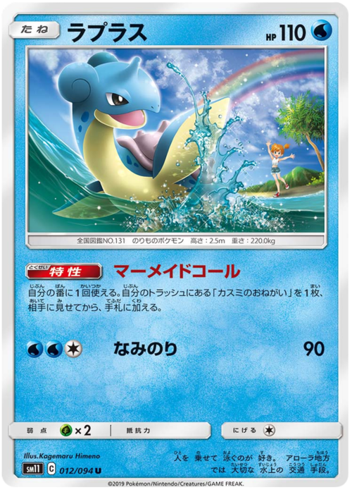 Lapras