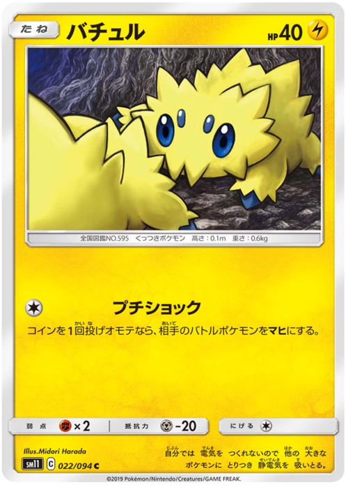 Joltik