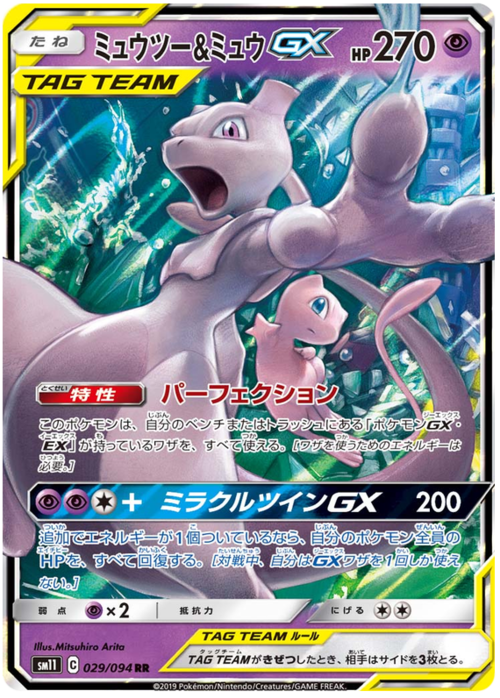 Mewtwo & Mew Tag Team GX