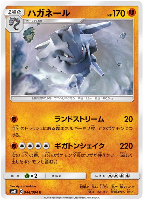 Steelix