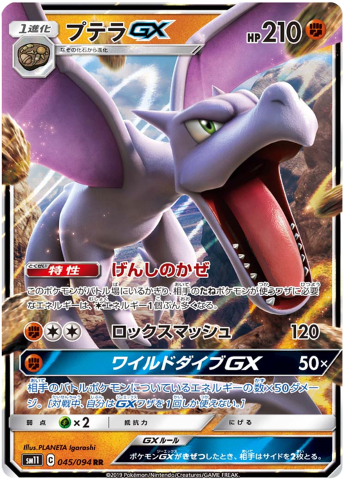 Aerodactyl GX