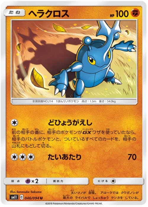 Heracross