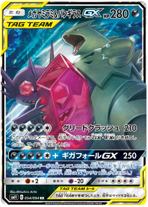 Mega Sableye & Tyranitar Tag Team GX