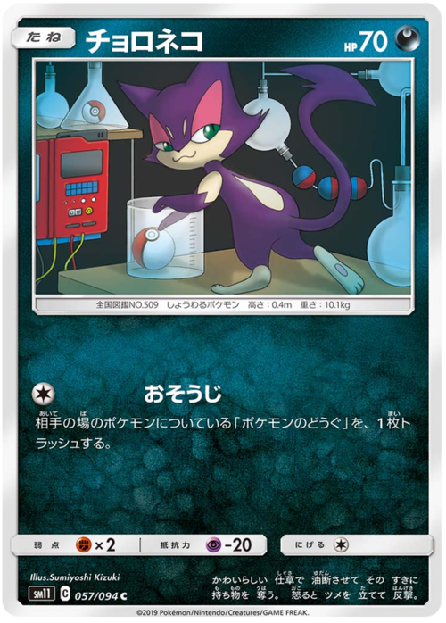 Purrloin
