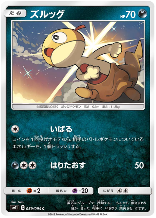 Scraggy