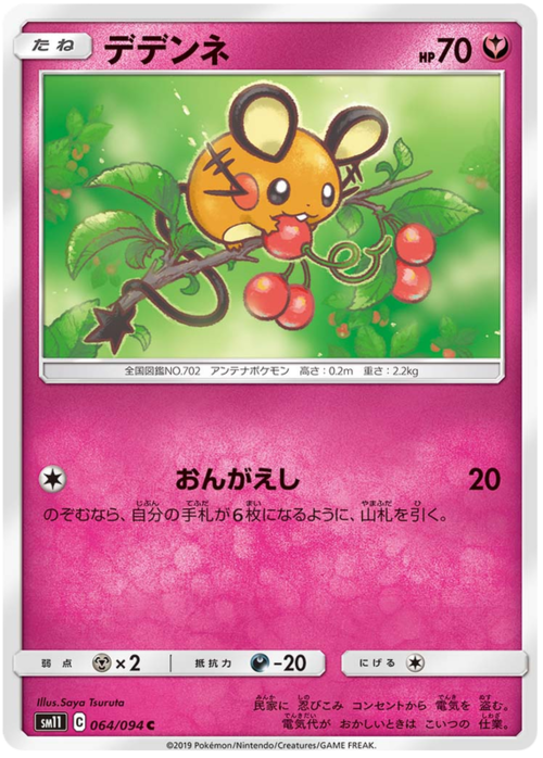Dedenne