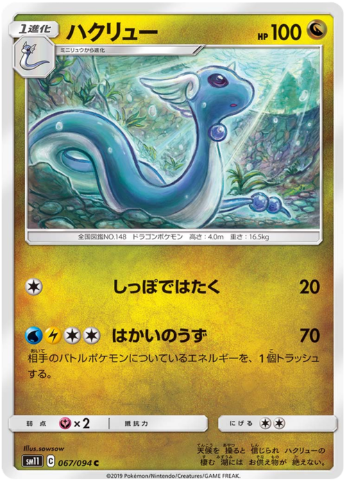 Dragonair