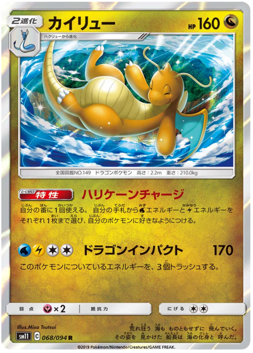 Dragonite