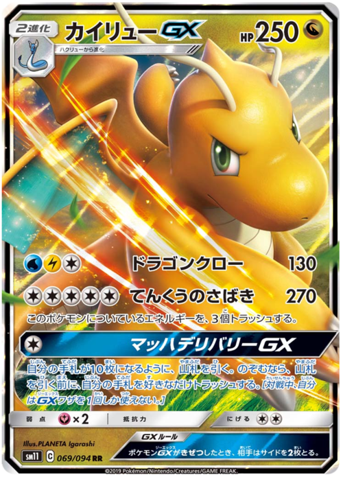 Dragonite GX