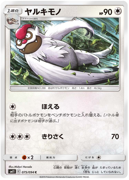 Vigoroth
