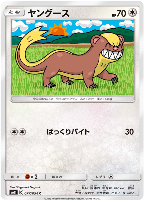Yungoos