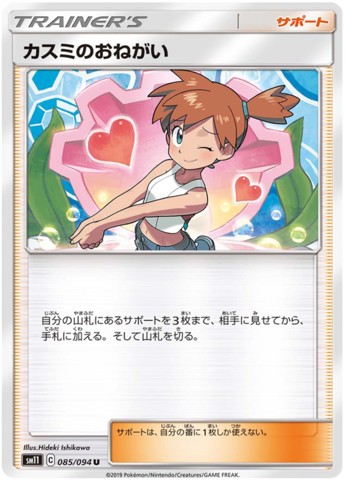Misty's Favor