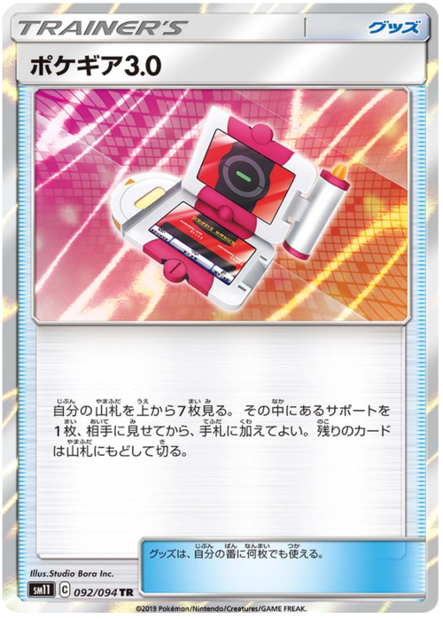 Pokégear 3.0
