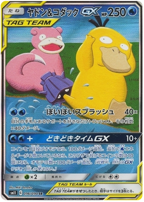 Slowpoke & Psyduck Tag Team GX
