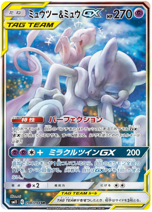Mewtwo & Mew Tag Team GX