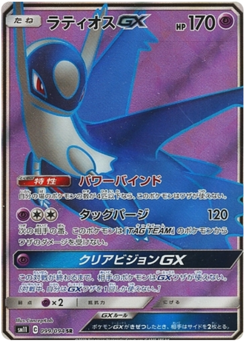 Latios GX