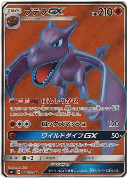 Aerodactyl GX