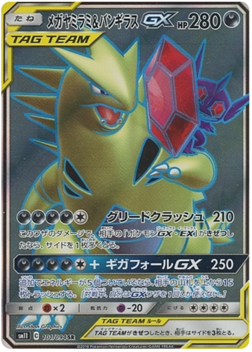 Mega Sableye & Tyranitar Tag Team GX